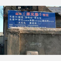 长春到吉林吉林蛟河专线,长春到吉林吉林蛟河直达线路,长春到吉林吉林蛟河中转线路