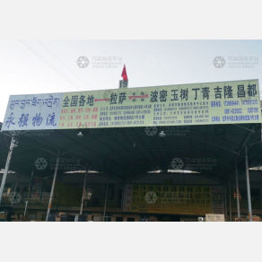 拉萨永强物流