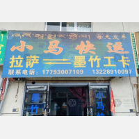 拉萨到西藏拉萨墨竹工卡专线,拉萨到西藏拉萨墨竹工卡直达线路,拉萨到西藏拉萨墨竹工卡中转线路