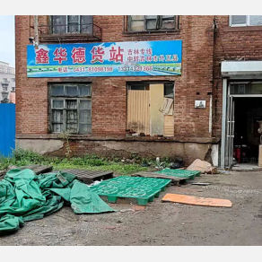 长春鑫华德物流
