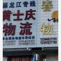 德惠到黑龙江佳木斯专线,德惠到黑龙江佳木斯直达线路,德惠到黑龙江佳木斯中转线路