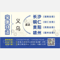 义乌宝康物流赣州贵州线