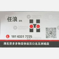 武汉货多多物流
