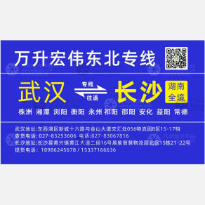 武汉万升宏伟物流