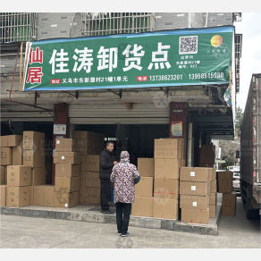 义乌佳涛物流（卸货点）