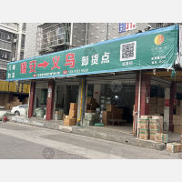 义乌天雄物流（卸货点）