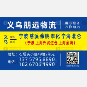 义乌朋远物流