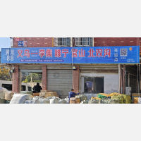 义乌黄龙88物流