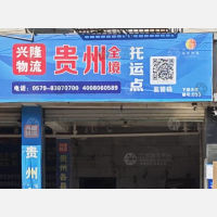 义乌到贵州贵阳清镇专线,义乌到贵州贵阳清镇直达线路,义乌到贵州贵阳清镇中转线路