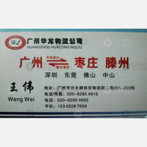 广州华龙物流