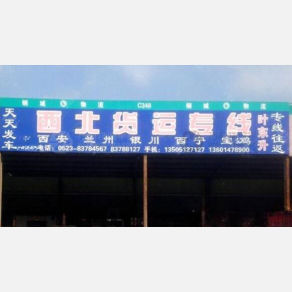 兴化西北物流