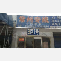 扬中华瑞物流常州线