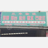 新郑三丰物流