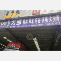 新郑盛鸿物流