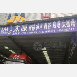 新郑盛鸿物流