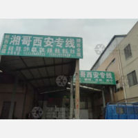 丹阳湘哥物流