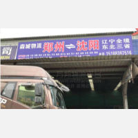 郑州到吉林通化专线,郑州到吉林通化直达线路,郑州到吉林通化中转线路