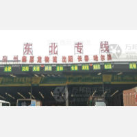 东方大运物流园店网点