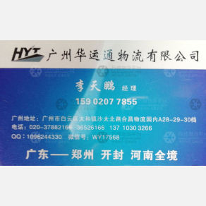 广州华运通物流