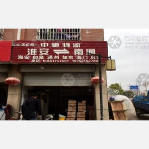 淮安中驰物流