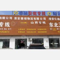 淮安到安徽芜湖鸠江区专线,淮安到安徽芜湖鸠江区直达线路,淮安到安徽芜湖鸠江区中转线路