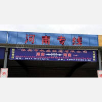 淮安到河南郑州专线,淮安到河南郑州直达线路,淮安到河南郑州中转线路