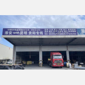 淮安冠华物流