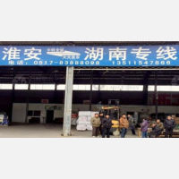 淮安到湖南长沙专线,淮安到湖南长沙直达线路,淮安到湖南长沙中转线路