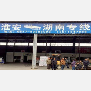 淮安顺禧物流