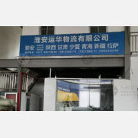 淮安到陕西西安灞桥区专线,淮安到陕西西安灞桥区直达线路,淮安到陕西西安灞桥区中转线路