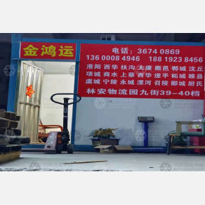 广州金鸿运物流