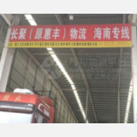 新郑长聚/惠丰物流