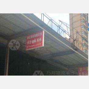 新郑周正物流