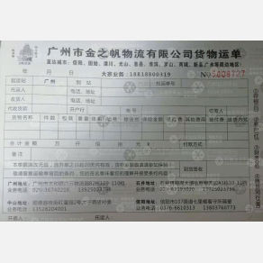 广州金之帆物流