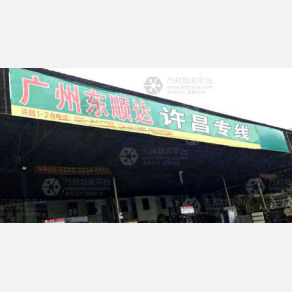 广州东顺达物流