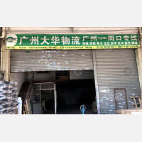 广州到河南周口沈丘专线,广州到河南周口沈丘直达线路,广州到河南周口沈丘中转线路