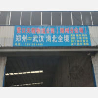 郑州到湖北宜昌专线,郑州到湖北宜昌直达线路,郑州到湖北宜昌中转线路