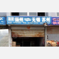 扬州宏顺物流