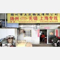 扬州到上海专线,扬州到上海直达线路,扬州到上海中转线路