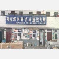 亚欧物流园店网点