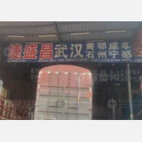 广州捷盛昌物流
