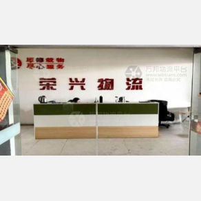扬州荣兴物流
