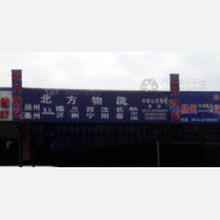 扬州北方物流