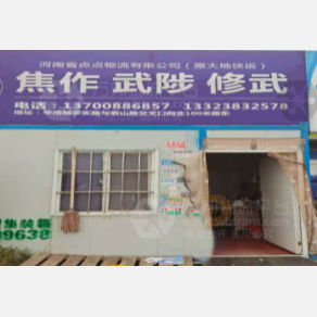 新郑点点物流