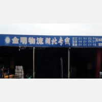 扬州金明物流湖北线