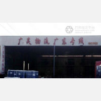扬州广昊物流