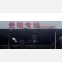 扬州东兴物流