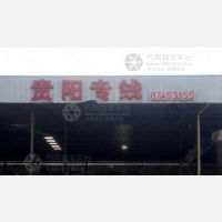 其他店网点