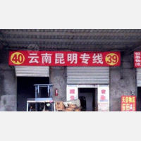 三笑物流园店网点