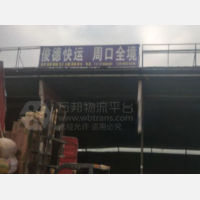 郑州到河南周口商水专线,郑州到河南周口商水直达线路,郑州到河南周口商水中转线路